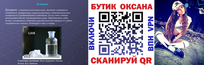 БУТИРАТ бутандиол Купить где Костерёво